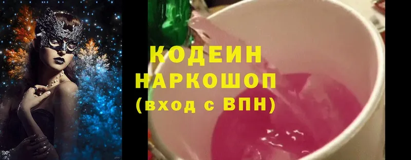 Кодеин Purple Drank  сколько стоит  Опочка 